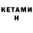 Кетамин VHQ Rx9